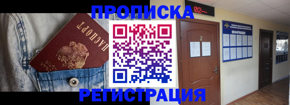 где прописаться в Кировске